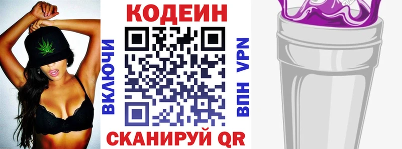Купить где  Заволжье  Кодеин напиток Lean (лин) 